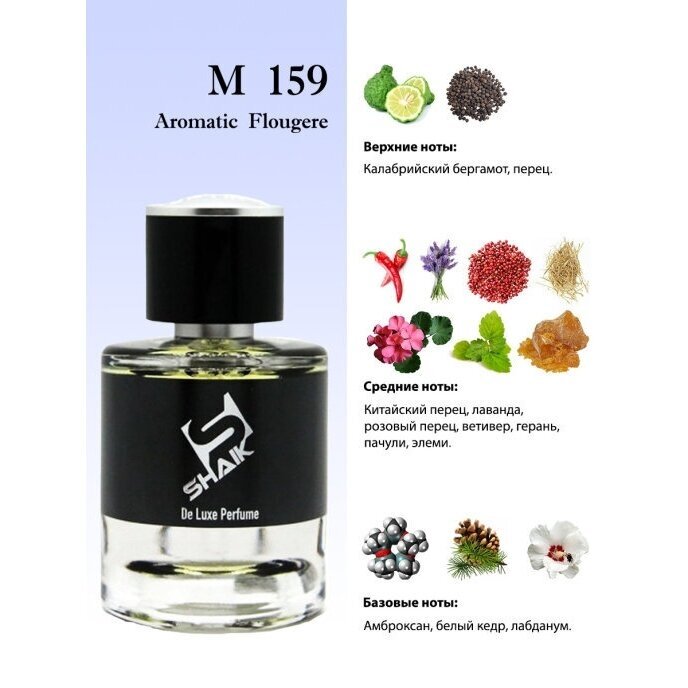 Shaik M159 (на основе Christian Dior Sauvage),50 ml 1 Shaik M159 (на основе Christian Dior Sauvage),50 ml 1