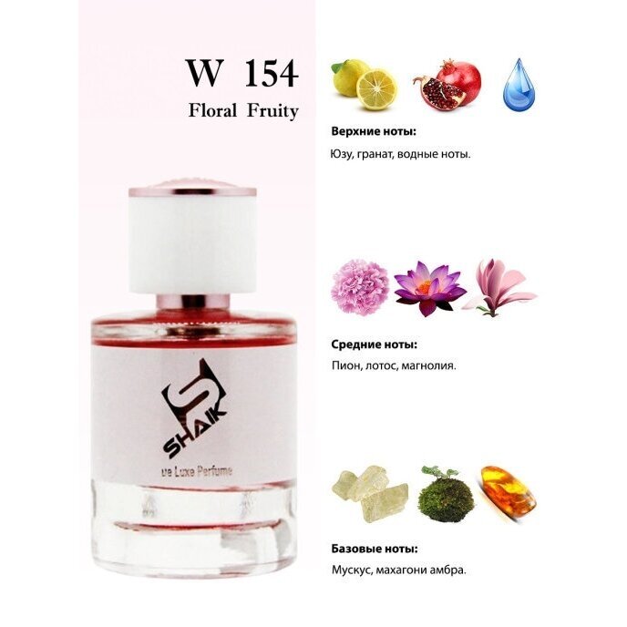 Shaik W154 (на основе Versace Bright Crystal),50 ml 1