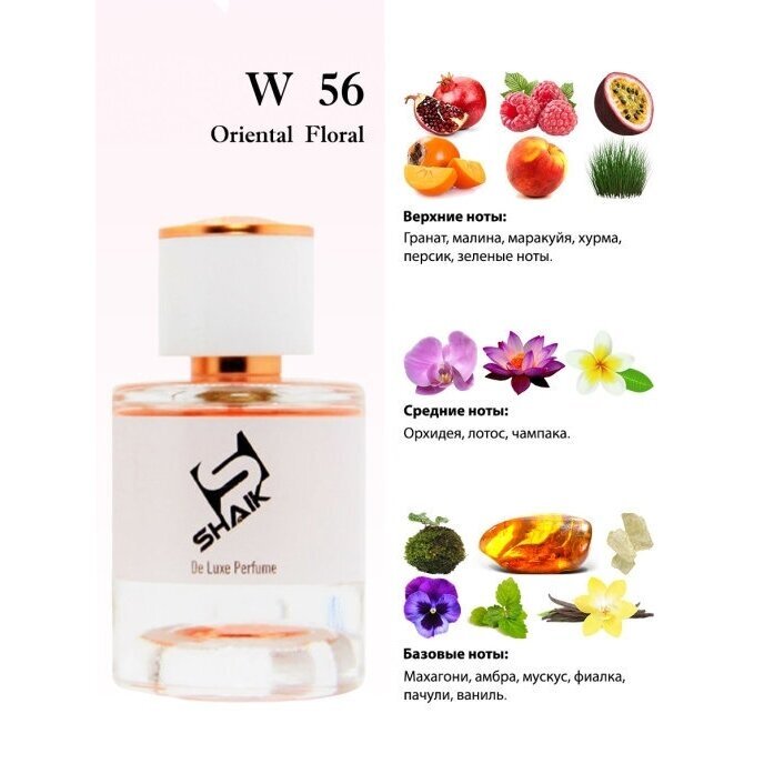 Shaik W56(на основе Calvin Klein Euphoria), 50 ml 1 Shaik W56(на основе Calvin Klein Euphoria), 50 ml 1