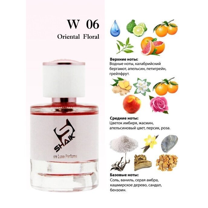 Shaik W06 (на основе Paco Rabanne Olympea),50 ml 1 Shaik W06 (на основе Paco Rabanne Olympea),50 ml 1